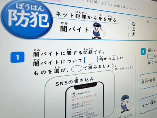 闇バイトやSNSの危険を学ぶ 埼玉県警が子ども向け「サイバーテスト」公開