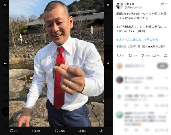 【ほっこり】U字工事の益子さん、川でエビを捕まえご満悦