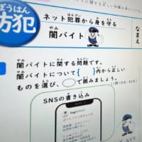 闇バイトやSNSの危険を学ぶ　埼玉県警が子ども向け「サイバーテスト」公開