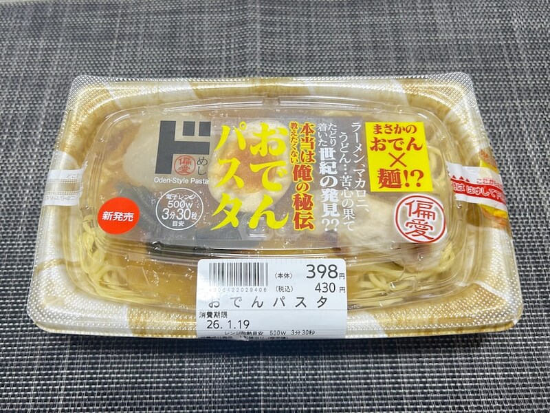 正式名称「まさかのおでん×麺！？ラーメン、マカロニ、うどん・・・苦心の果てたどり着いた世紀の発見？？本当は教えたくない俺の秘伝おでんパスタ」