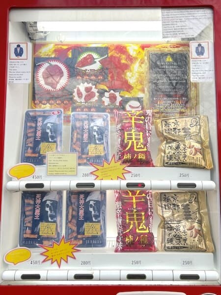 辛いお菓子だけを集めている