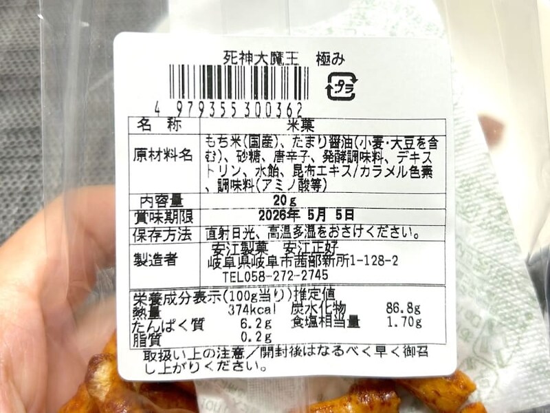 入っているのは唐辛子のみ