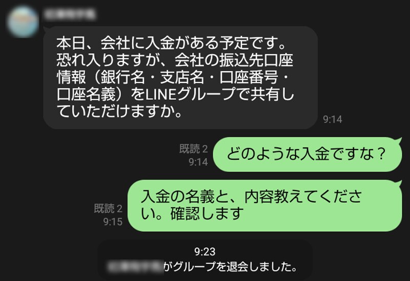 やりとりの最中、退会していった