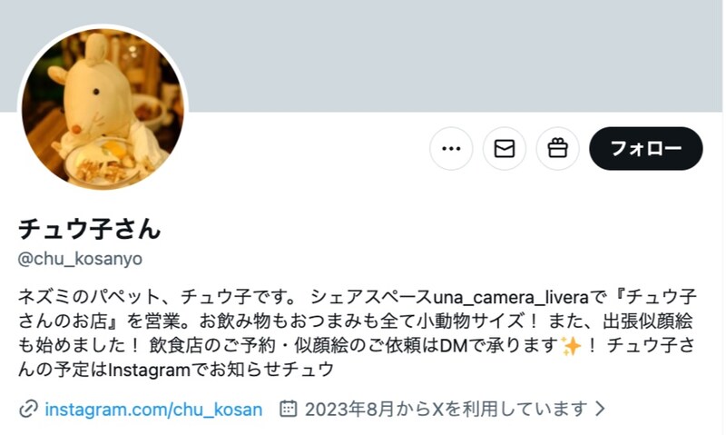 お姉さんのアカウント