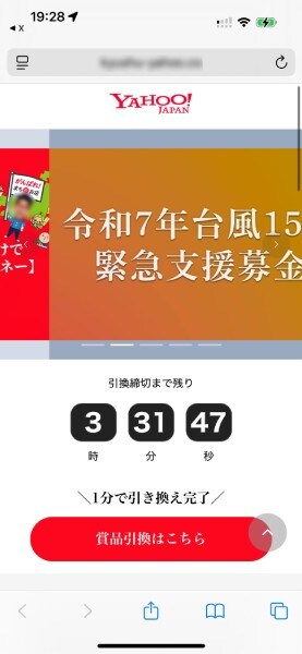 下部にある「賞品引換はこちら」ボタンをタップすると、「LINE」へと誘導される