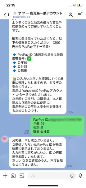 個人情報を入力すると即時エラーが