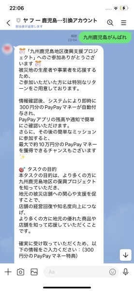 「PayPay ID（または登録携帯番号）」「年齢」「性別」「職業」といった個人情報の入力を求められる