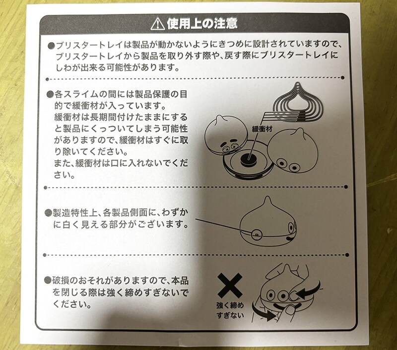 スライム in スライムの注意書き