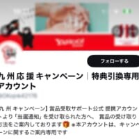 「○○特典ご案内」詐欺DMがXで急増　企業公式を装う悪質手口に潜入してみた