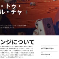 NASAがお題「火星の食卓、誰か考えて」　壮大な“食料システム”国際コンペ開催