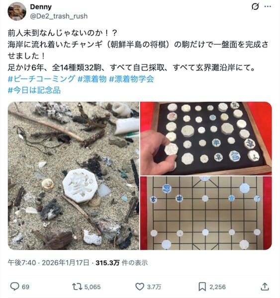 漂着物だけで朝鮮将棋の駒をコンプリート！6年の海辺散策がもたらした“前人未到の成果”