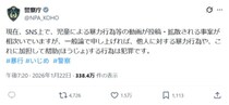 警察庁がSNSの“児童暴力動画”に異例の言及　「一般論で申し上げれば、犯罪です」
