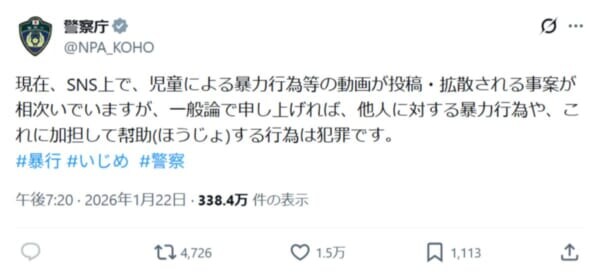 警察庁がSNSの“児童暴力動画”に異例の言及 「一般論で申し上げれば、犯罪です」