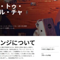 NASAがお題「火星の食卓、誰か考えて」　壮大な“食料システム”国際コンペ開催