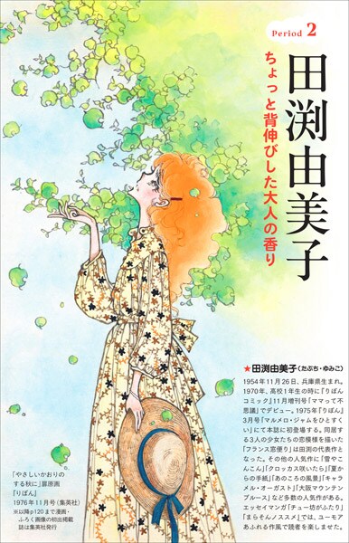 「やさしいかおりのする秋に」扉原画『りぼん』1976年11月号(集英社)