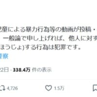 警察庁がSNSの“児童暴力動画”に異例の言及　「一般論で申し上げれば、犯罪です」