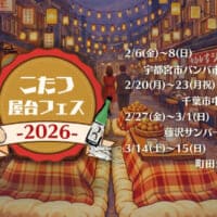 屋外でこたつに入って食事　「こたつ屋台フェス 2026」関東4か所で開催決定