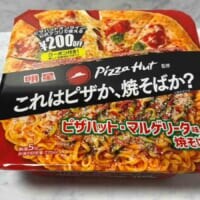 「これはピザか、焼そばか？」明星×ピザハットの新作焼そば「マルゲリータ味」を食べてみた