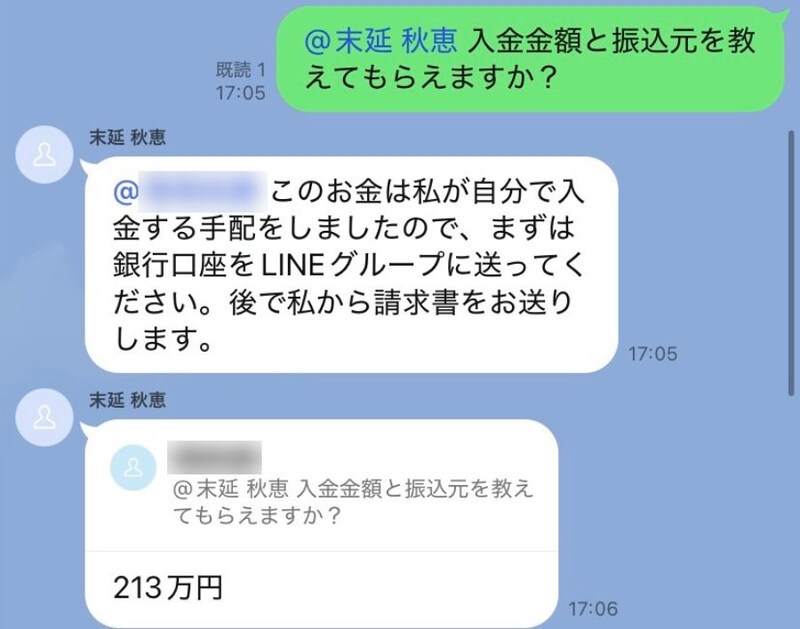 口座情報を要求される