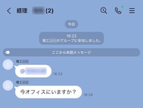 「社長なりすまし詐欺」に“経理”として接触　あれこれ問い詰めたら逆ギレされた話