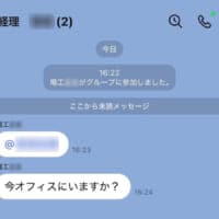 「社長なりすまし詐欺」に“経理”として接触　あれこれ問い詰めたら逆ギレされた話