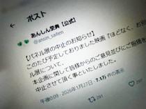 葬儀施設での展示企画に批判相次ぐ　映画「ほどなく、お別れです」パネル展中止