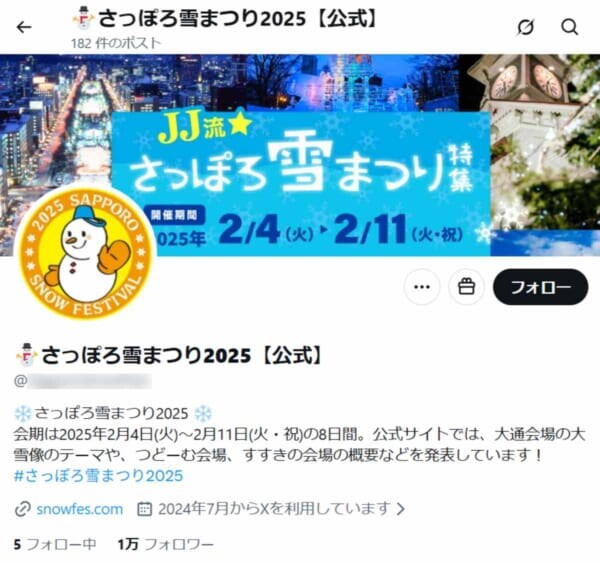 「さっぽろ雪まつり」偽Xアカウントが検索上位に フォロワー1万超えも接続元がバングラデシュ?