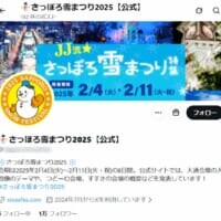 「さっぽろ雪まつり」偽Xアカウントが検索上位に　フォロワー1万超えも接続元がバングラデシュ？