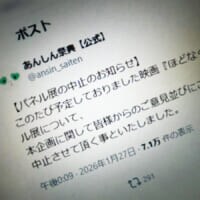 葬儀施設での展示企画に批判相次ぐ　映画「ほどなく、お別れです」パネル展中止