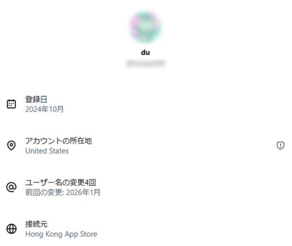 「このアカウントについて」の項目をチェック