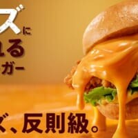 KFC史上最重量「チーズにおぼれるフィレバーガー」に新味「クリ〜ミ〜モッツァレラ」参戦