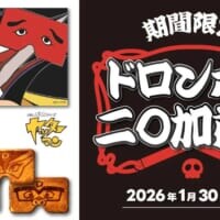 福岡銘菓「二〇加煎餅」とドロンボー一味がまさかのコラボ　ドロンジョ様がにわか面を装着