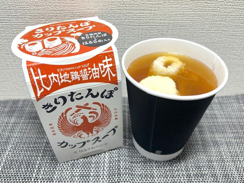 「きりたんぽ鍋は飲める」時代へ 本物のきりたんぽ入りカップスープを試してみた