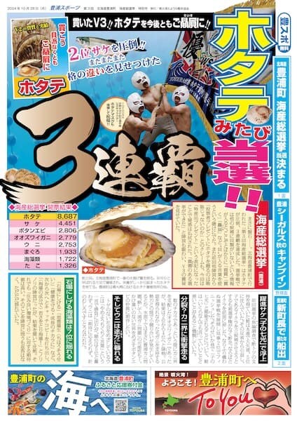 第3回後の豊浦スポーツの紙面