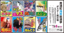 本物の選挙と同日告示　北海道豊浦町の「海産総選挙」が本気すぎる