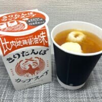 「きりたんぽ鍋は飲める」時代へ　本物のきりたんぽ入りカップスープを試してみた