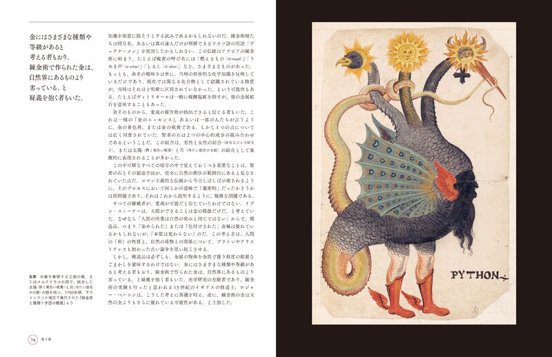 右:「錬金術と薔薇十字団の概要」(1760年頃)より、水銀を象徴する三頭の龍、またはメルクリウスの図