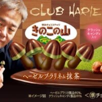 「きのこの山×クラブハリエ」「たけのこの里×シェ・シバタ」　催事で即完売のコラボチョコが全国展開へ