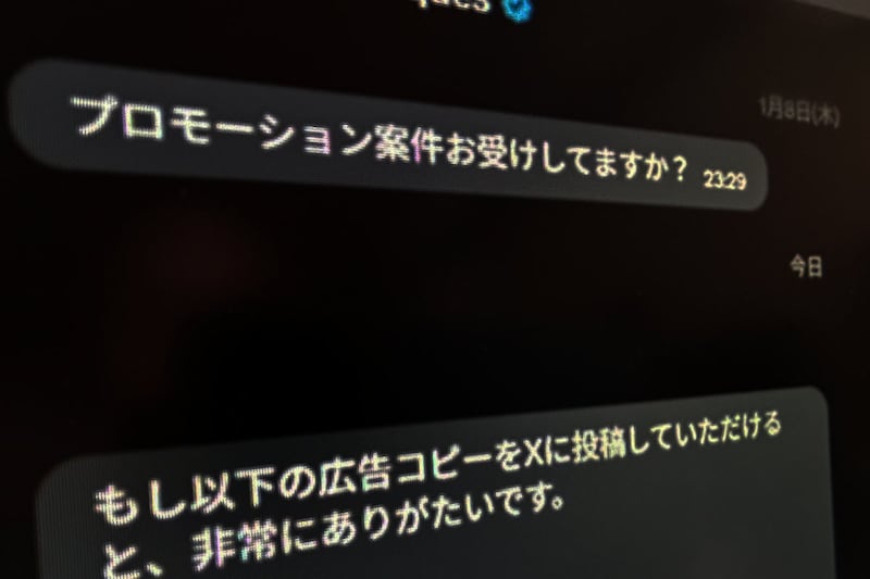 人気ゲームを名乗るDMの正体　Xで起きたアカウント乗っ取り被害の実例