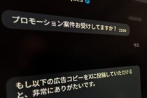 人気ゲームを名乗るDMの正体　Xで起きたアカウント乗っ取り被害の実例