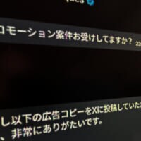 人気ゲームを名乗るDMの正体　Xで起きたアカウント乗っ取り被害の実例
