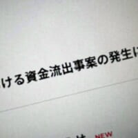 企業を狙う「社長なりすまし詐欺」　ベルトラ子会社で約5000万円被害