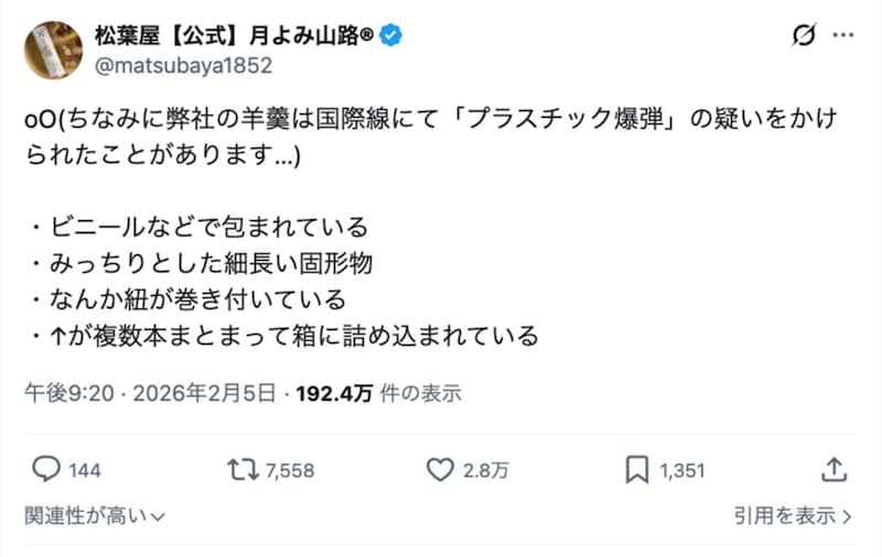 松葉屋の投稿