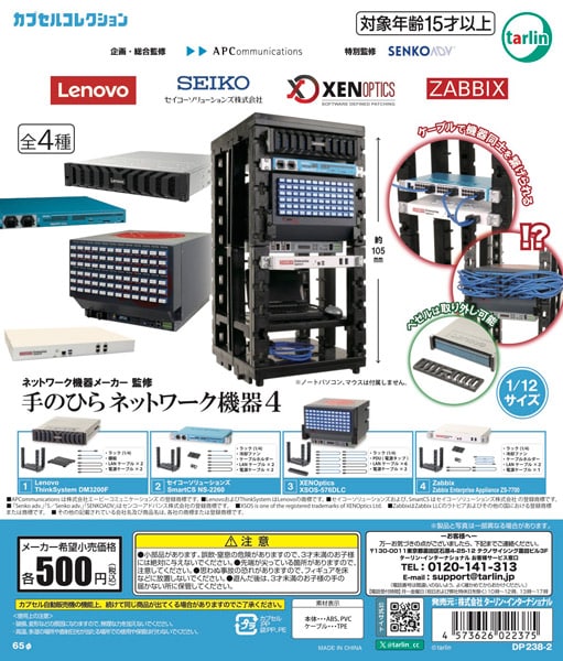 「手のひらネットワーク機器」第4弾