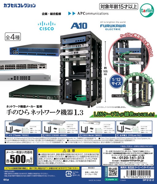 「手のひらネットワーク機器3.1」