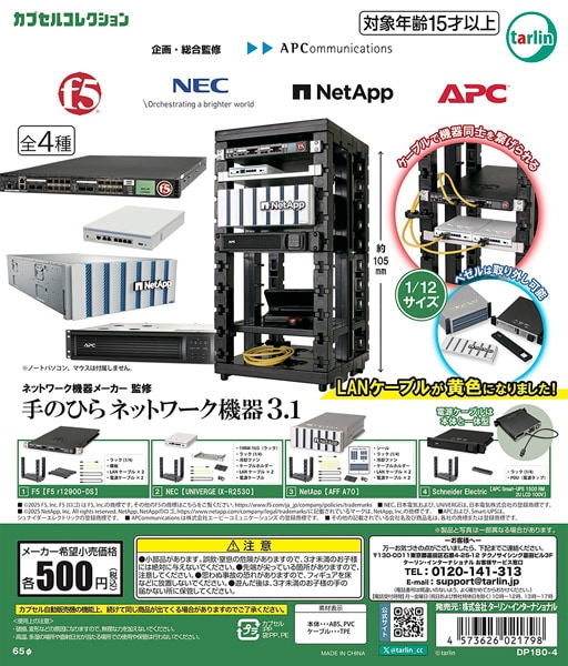 「手のひらネットワーク機器1.3」
