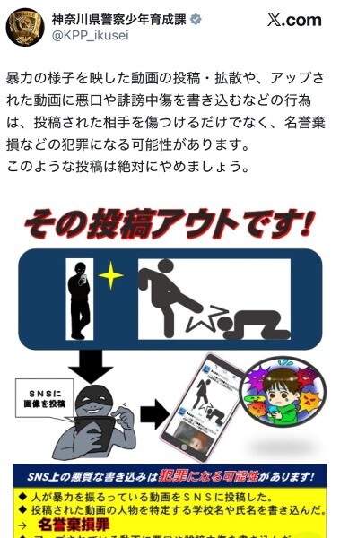 神奈川県警の投稿