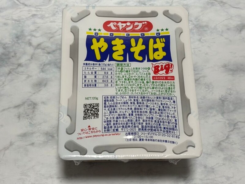 まずは普通にペヤングを調理