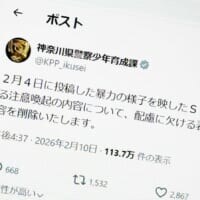 神奈川県警、暴力動画の拡散警告ポストを削除　「配慮に欠けた」