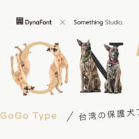 一文字一匹「保護犬フォント」登場　猫も収録、支援広げる書体が日本へ